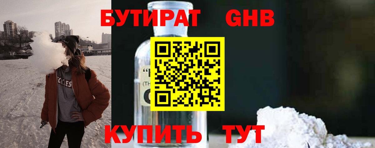 Бутират Butirat  Вход с VPN  Кстово 